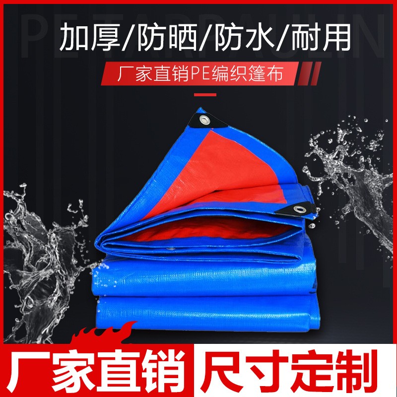 塑料篷布防雨布 pe藍桔加厚防水篷布防曬遮陽布汽車篷布